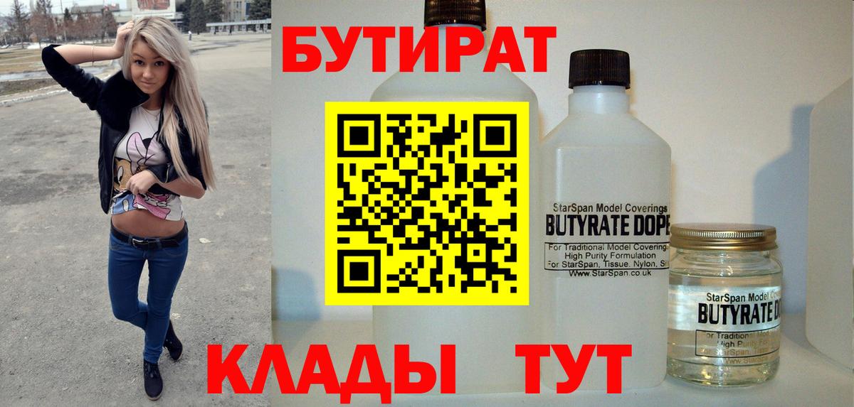 Алексин  БУТИРАТ вода  БУТИРАТ  Вход с VPN 
