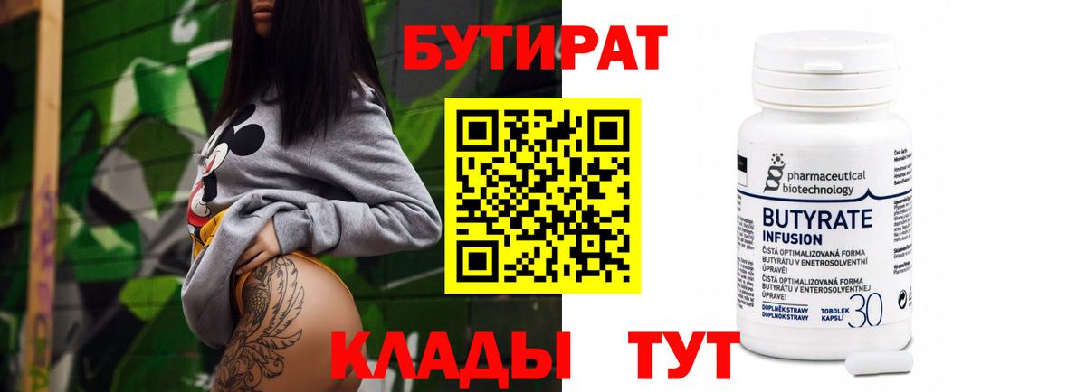 Бутират вода Алексин