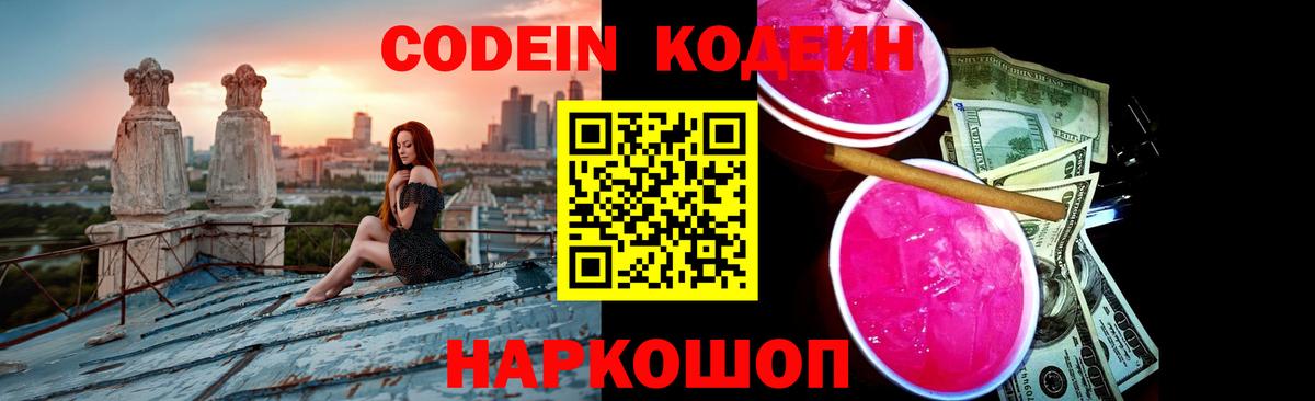 Codein напиток Lean (лин)  Вход с VPN  Кодеиновый сироп Lean напиток Lean (лин)  Алексин 