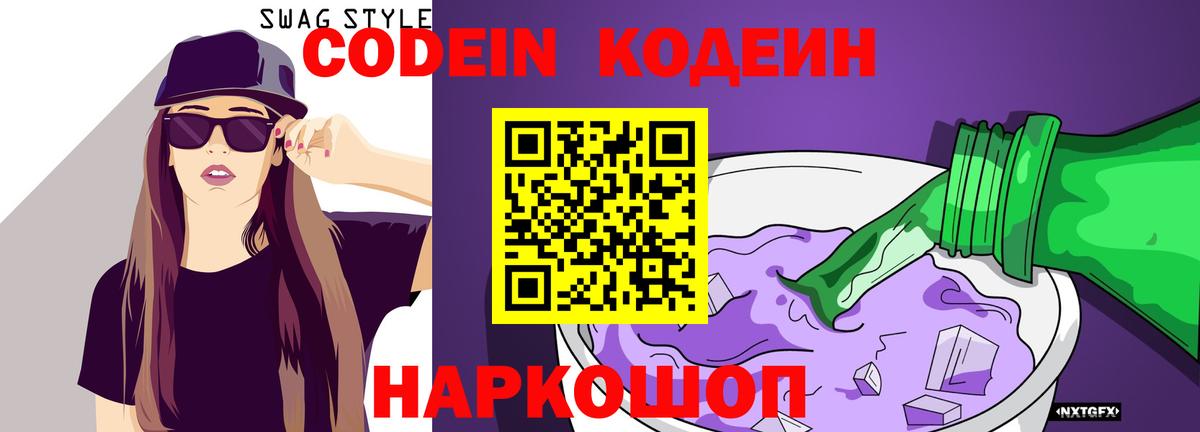 Codein Purple Drank Алексин