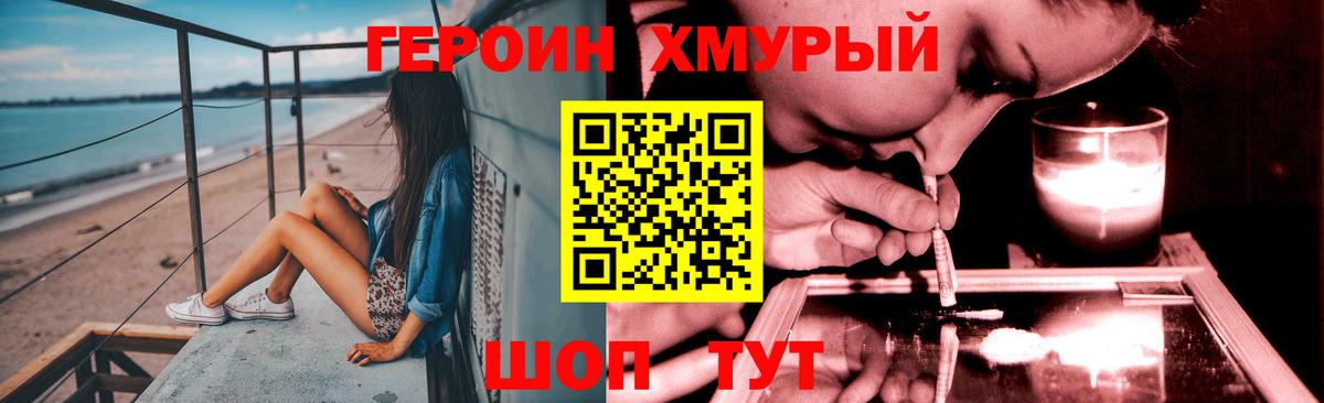 Героин Heroin Алексин